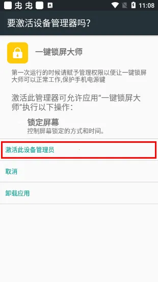 一键锁屏大师(手机锁屏工具) 一键锁屏大师(手机锁屏工具)