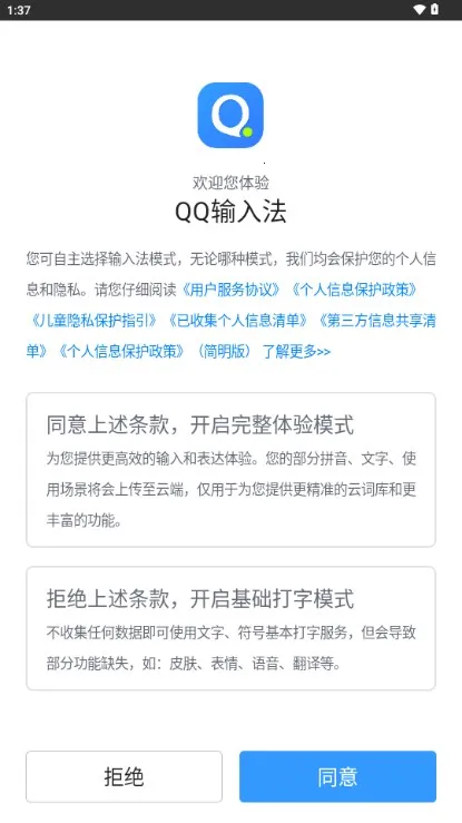 qq五笔输入法(手机打字软件) qq五笔输入法(手机打字软件)