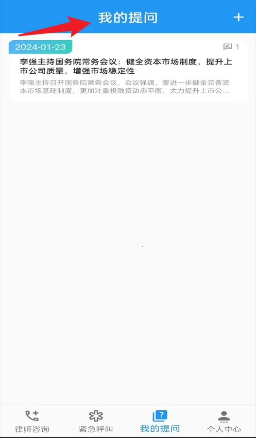 一键律师(法律咨询软件) 一键律师(法律咨询软件)