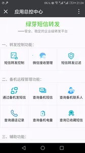 绿芽短信转发微信安卓版手机版 绿芽短信转发微信安卓版手机版