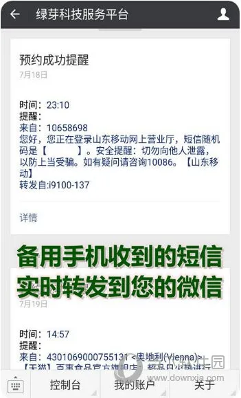 绿芽短信转发微信安卓版手机版 绿芽短信转发微信安卓版手机版