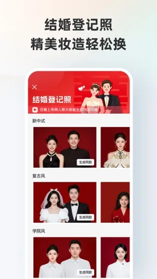 智能证件照(证件照制作软件) 智能证件照(证件照制作软件)