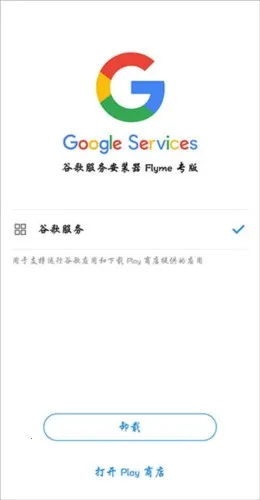 GooglePlay商店安卓版