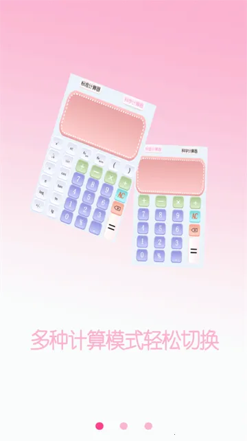 我的计算器(多功能计算器) 我的计算器(多功能计算器)