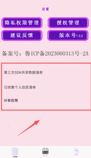 我的计算器(多功能计算器) 我的计算器(多功能计算器)