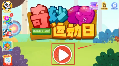 �����˶���(��ͯ�˶�С��Ϸ)