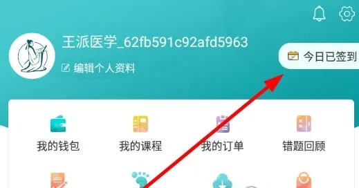 王派医学安卓版手机版 王派医学安卓版手机版