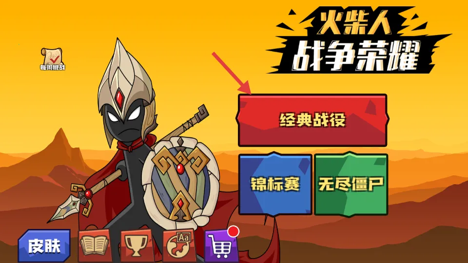 火柴人战争战斗世界(火柴人策略游戏) 火柴人战争战斗世界(火柴人策略游戏)