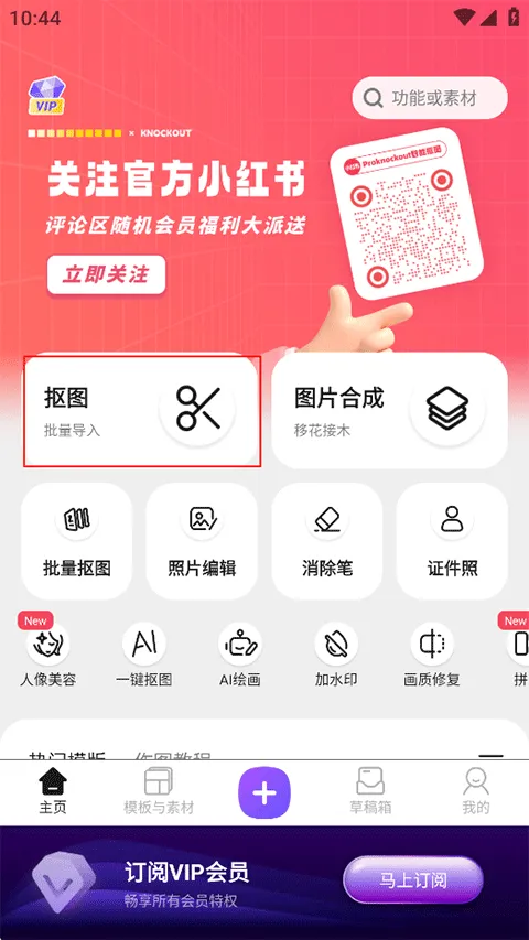 knockout抠图2025下载安装 knockout抠图2025下载安装