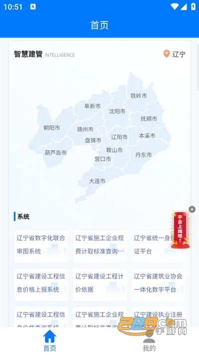 智慧辽建(建筑行业管理平台) 智慧辽建(建筑行业管理平台)