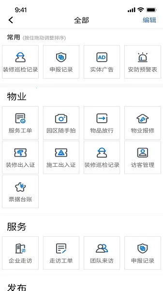 A派园区(园区办公管理平台) A派园区(园区办公管理平台)