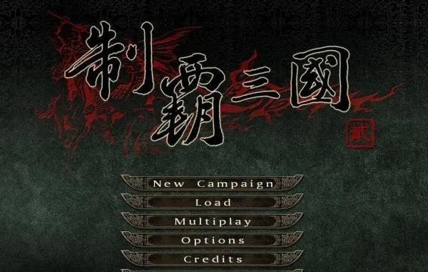制霸三国(三国策略战争游戏) 制霸三国(三国策略战争游戏)
