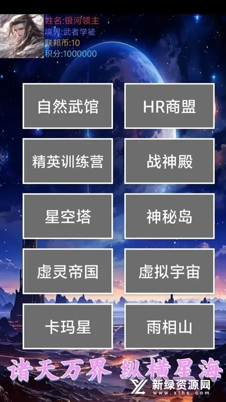 星空传说高武纪元2025下载安装 星空传说高武纪元2025下载安装