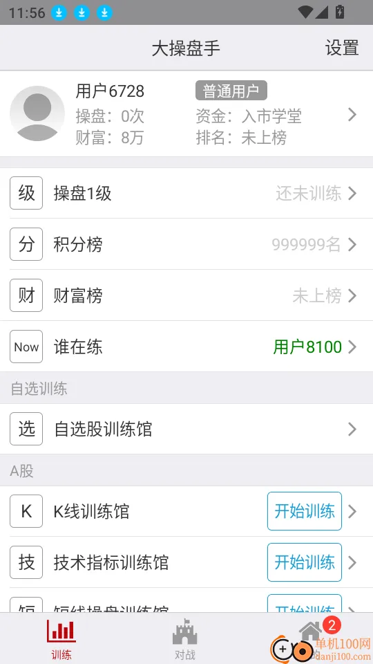 大操盘手(炒股训练软件) 大操盘手(炒股训练软件)