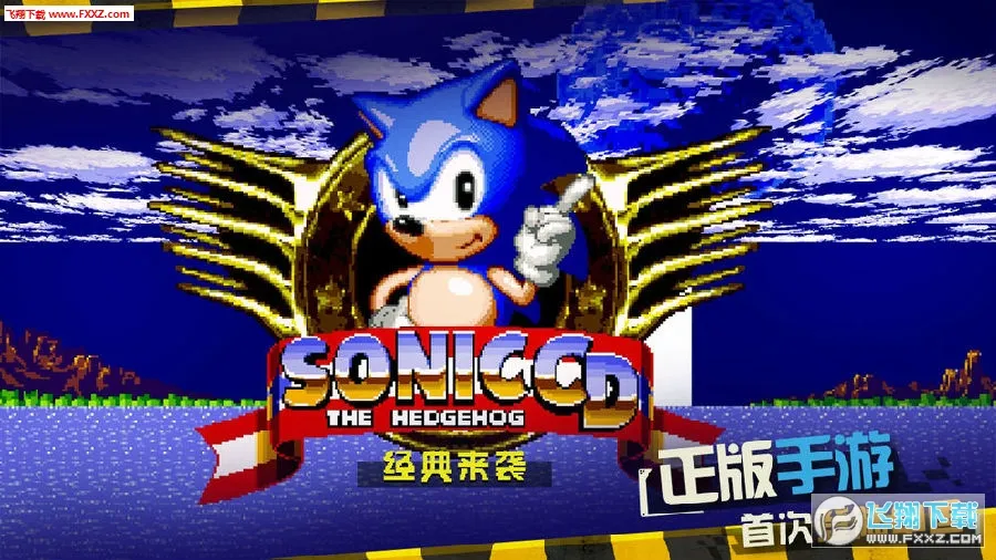 索尼克CD2025官方正版 索尼克CD2025官方正版