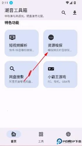 潮音工具箱安卓版手机版 潮音工具箱安卓版手机版
