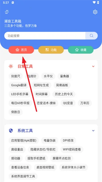 潮音工具箱安卓版手机版 潮音工具箱安卓版手机版