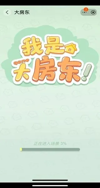 ���Ǵ󷿶�(��Ӫ�ⷿ��Ϸ)