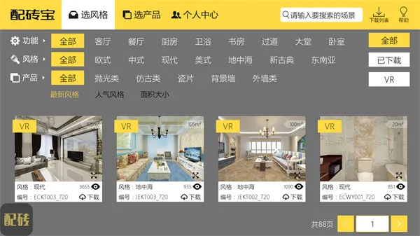 配砖宝(瓷砖配装软件) 配砖宝(瓷砖配装软件)