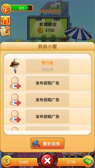 ���ָǴ�¥(��¥ģ�⾭Ӫ��Ϸ)