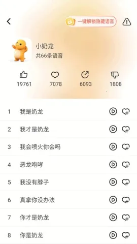 小火苗(智能变声APP) 小火苗(智能变声APP)