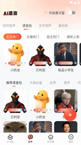 小火苗(智能变声APP) 小火苗(智能变声APP)