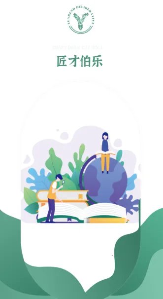 匠才伯乐安卓版手机版 匠才伯乐安卓版手机版