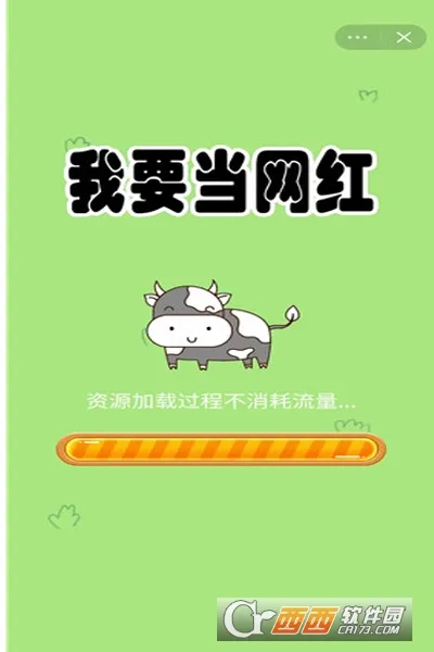 我要当网红安卓版手机版 我要当网红安卓版手机版
