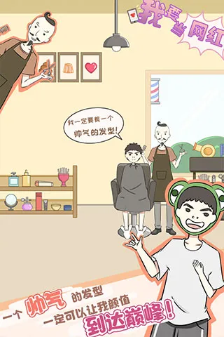 我要当网红安卓版手机版 我要当网红安卓版手机版