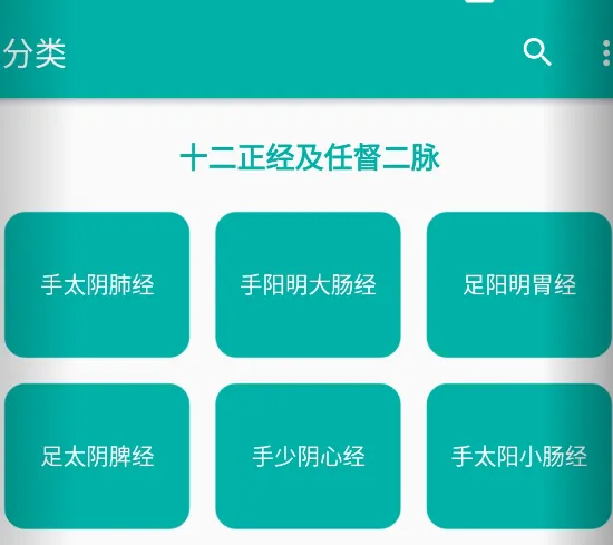 人体穴位图解安卓版手机版 人体穴位图解安卓版手机版