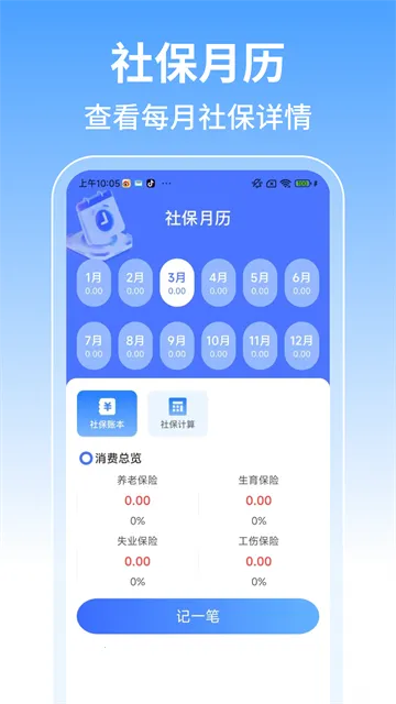 社保计算管家2025官方正版 社保计算管家2025官方正版