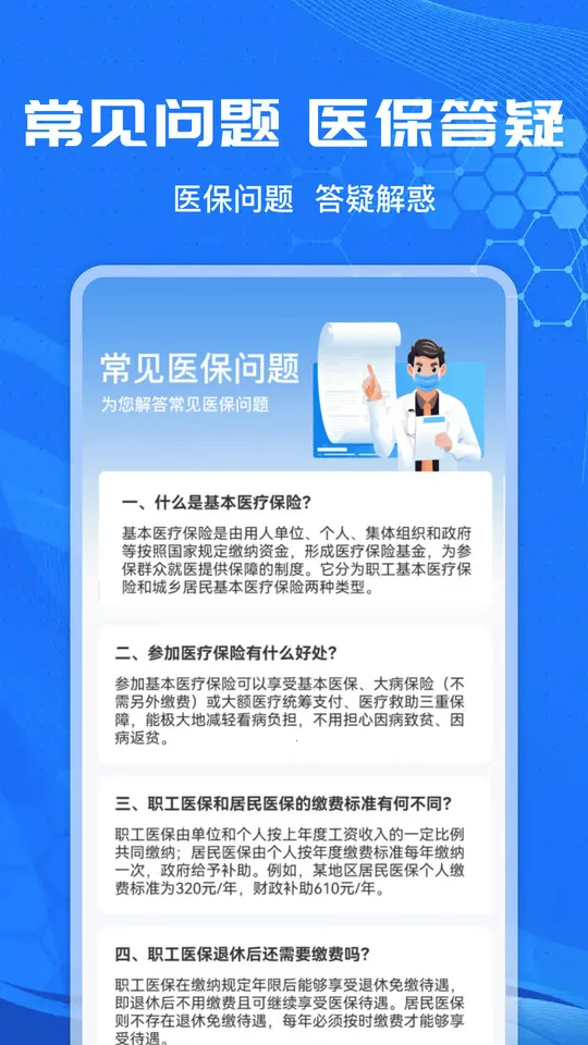 社保计算管家2025官方正版 社保计算管家2025官方正版