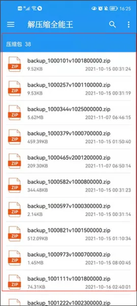 解压缩全能王安卓版手机版 解压缩全能王安卓版手机版