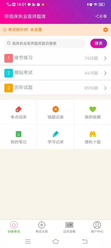 �ٴ�ִҵҽʦ�����2026�ٷ����°汾