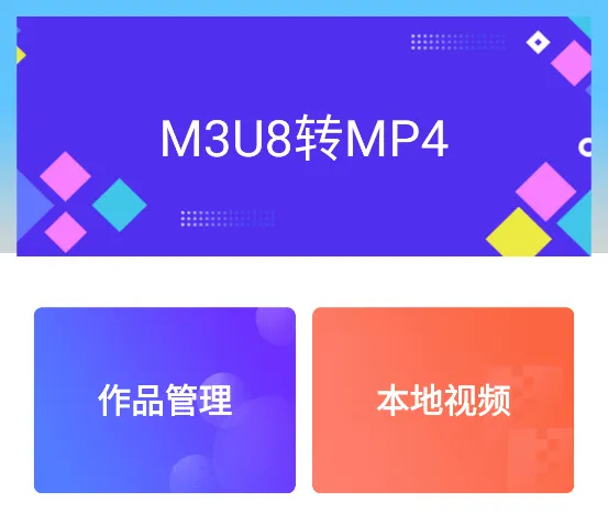 M3U8ת����(��Ƶ��ʽת����)