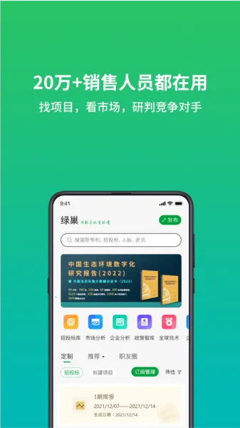 绿巢2026官方正版 绿巢2026官方正版