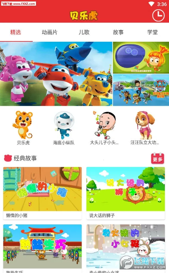 贝乐虎故事屋(儿童故事软件) 贝乐虎故事屋(儿童故事软件)