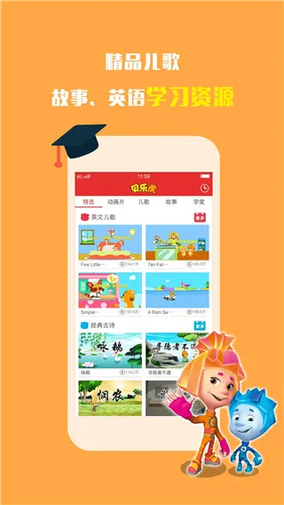 贝乐虎故事屋(儿童故事软件) 贝乐虎故事屋(儿童故事软件)