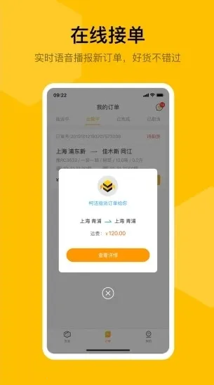 蜂羽司机(货车司机找货平台) 蜂羽司机(货车司机找货平台)