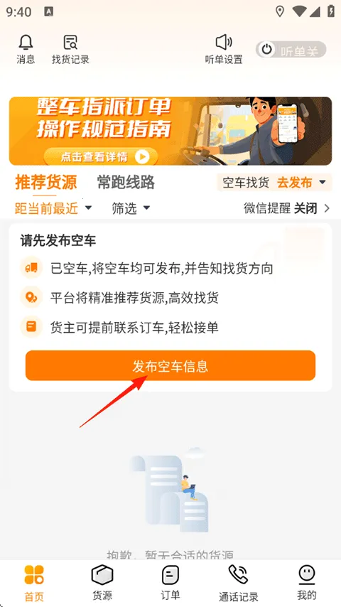 蜂羽司机(货车司机找货平台) 蜂羽司机(货车司机找货平台)