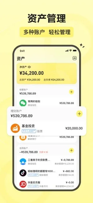 飞鸭记账2026官方最新版本 飞鸭记账2026官方最新版本