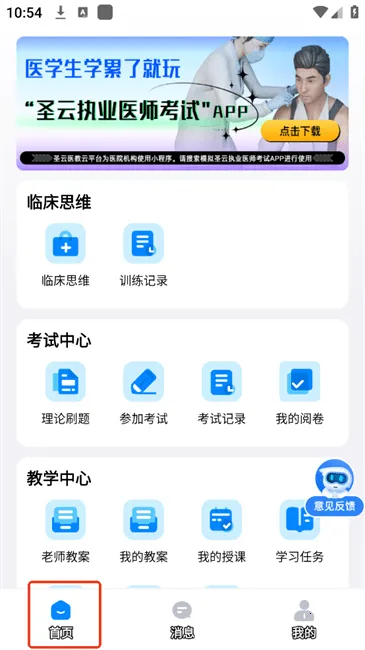 ʥ��ҽ����ƽ̨2026���°汾