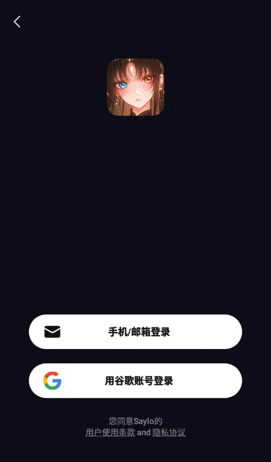Saylo繁体(AI聊天软件) Saylo繁体(AI聊天软件)