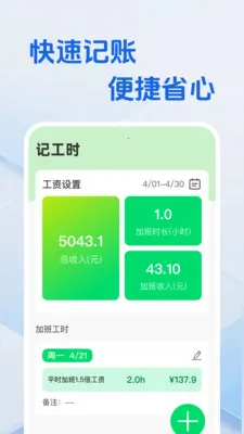 工地工时省心记2026官方正版 工地工时省心记2026官方正版