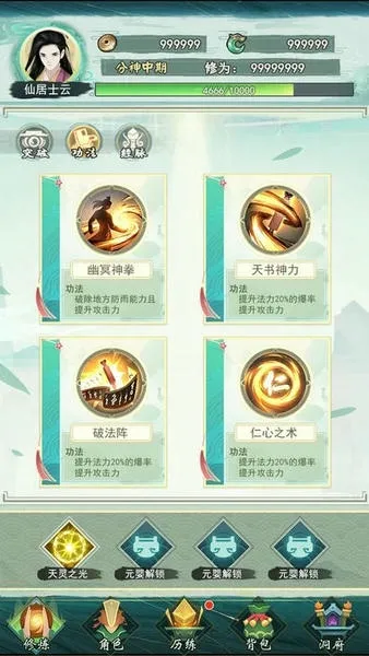 无限修仙手游破解版 无限修仙手游破解版