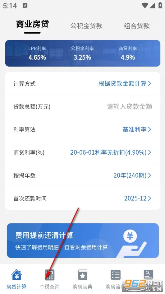房贷LPR计算器 房贷LPR计算器