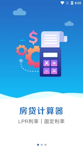房贷LPR计算器 房贷LPR计算器