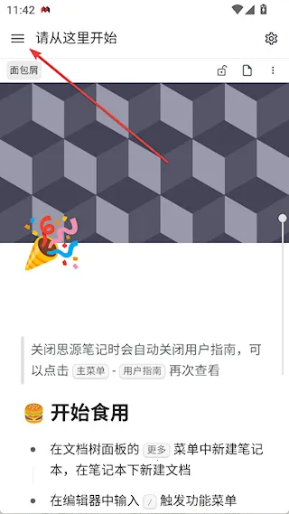 思源笔记2026官方最新版本 思源笔记2026官方最新版本