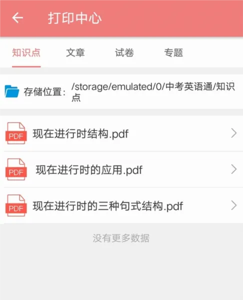 中考英语通最新手机版 中考英语通最新手机版