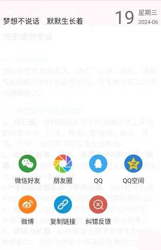 中考英语通最新手机版 中考英语通最新手机版